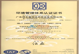 环境管理体系认证证书